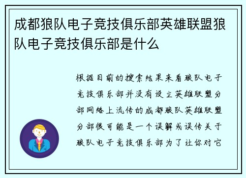 成都狼队电子竞技俱乐部英雄联盟狼队电子竞技俱乐部是什么