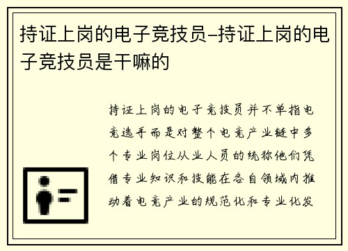 持证上岗的电子竞技员-持证上岗的电子竞技员是干嘛的